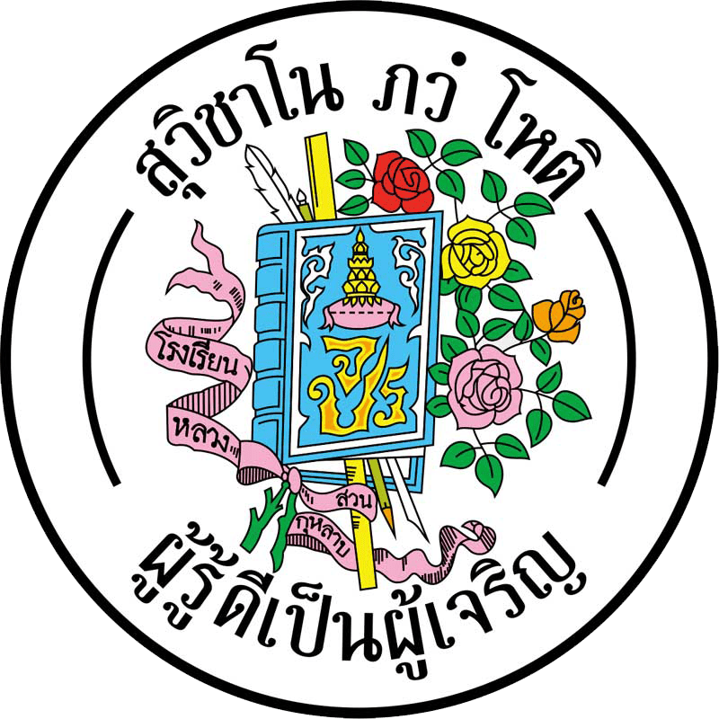 ตราโรงเรียนสวนกุหลาบวิทยาลัย รังสิต